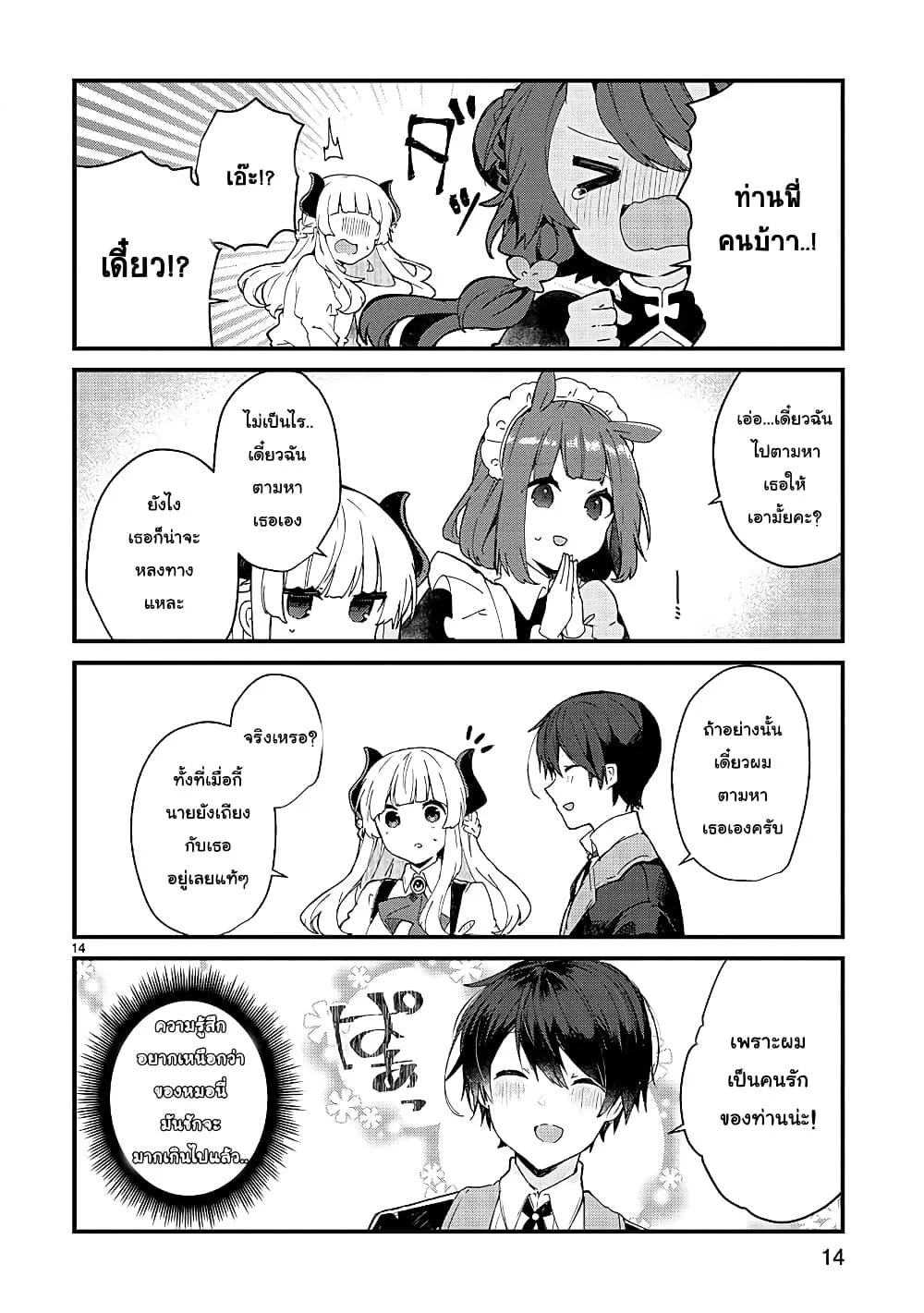 Maou-sama to Kekkon Shitai - หน้า 13