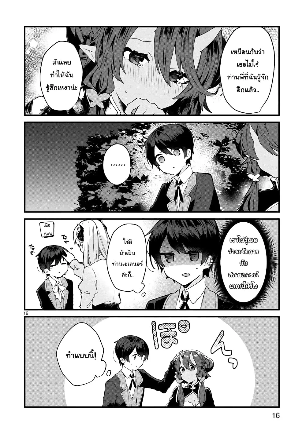 Maou-sama to Kekkon Shitai - หน้า 15