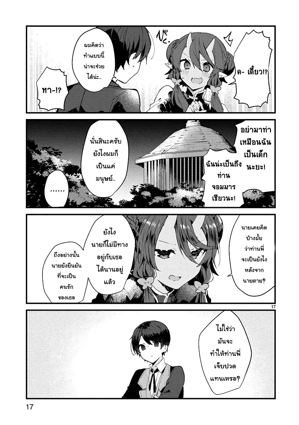 Maou-sama to Kekkon Shitai - หน้า 16