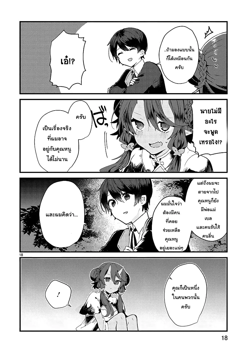 Maou-sama to Kekkon Shitai - หน้า 17