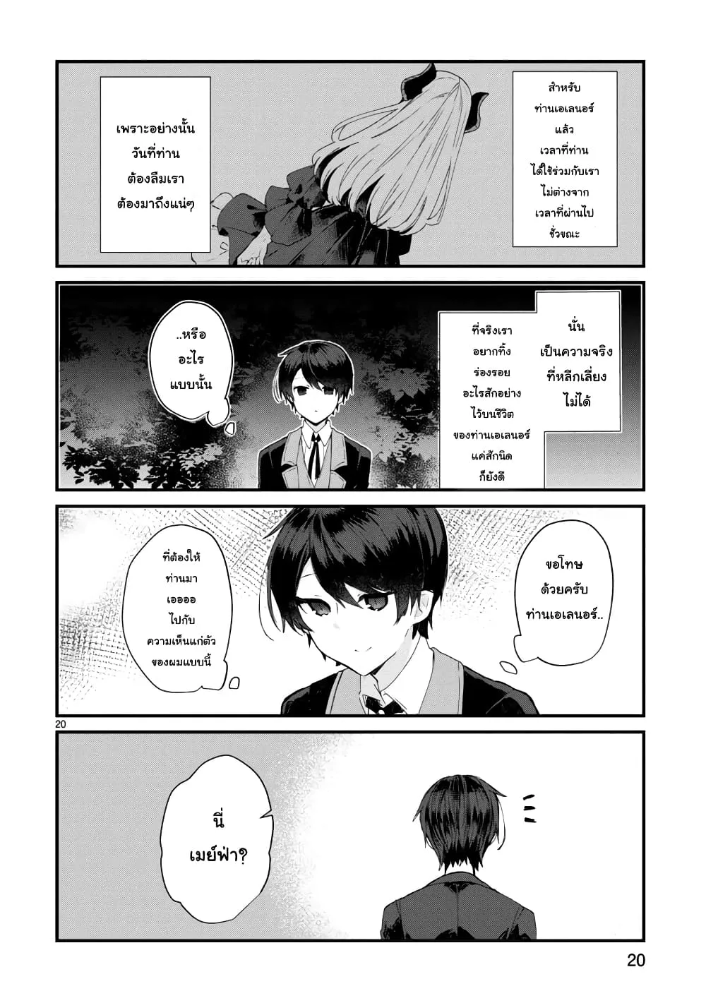 Maou-sama to Kekkon Shitai - หน้า 19