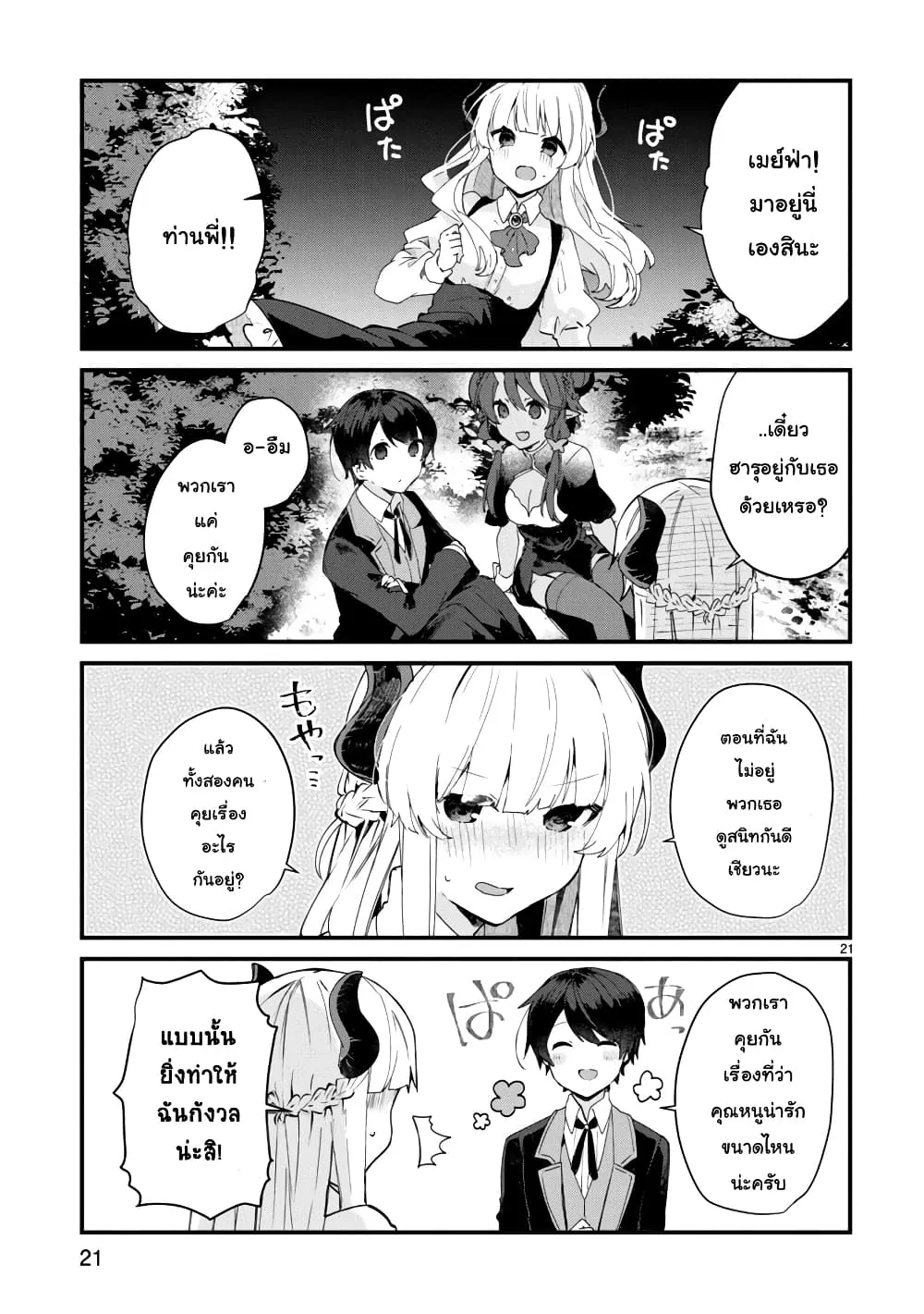 Maou-sama to Kekkon Shitai - หน้า 20