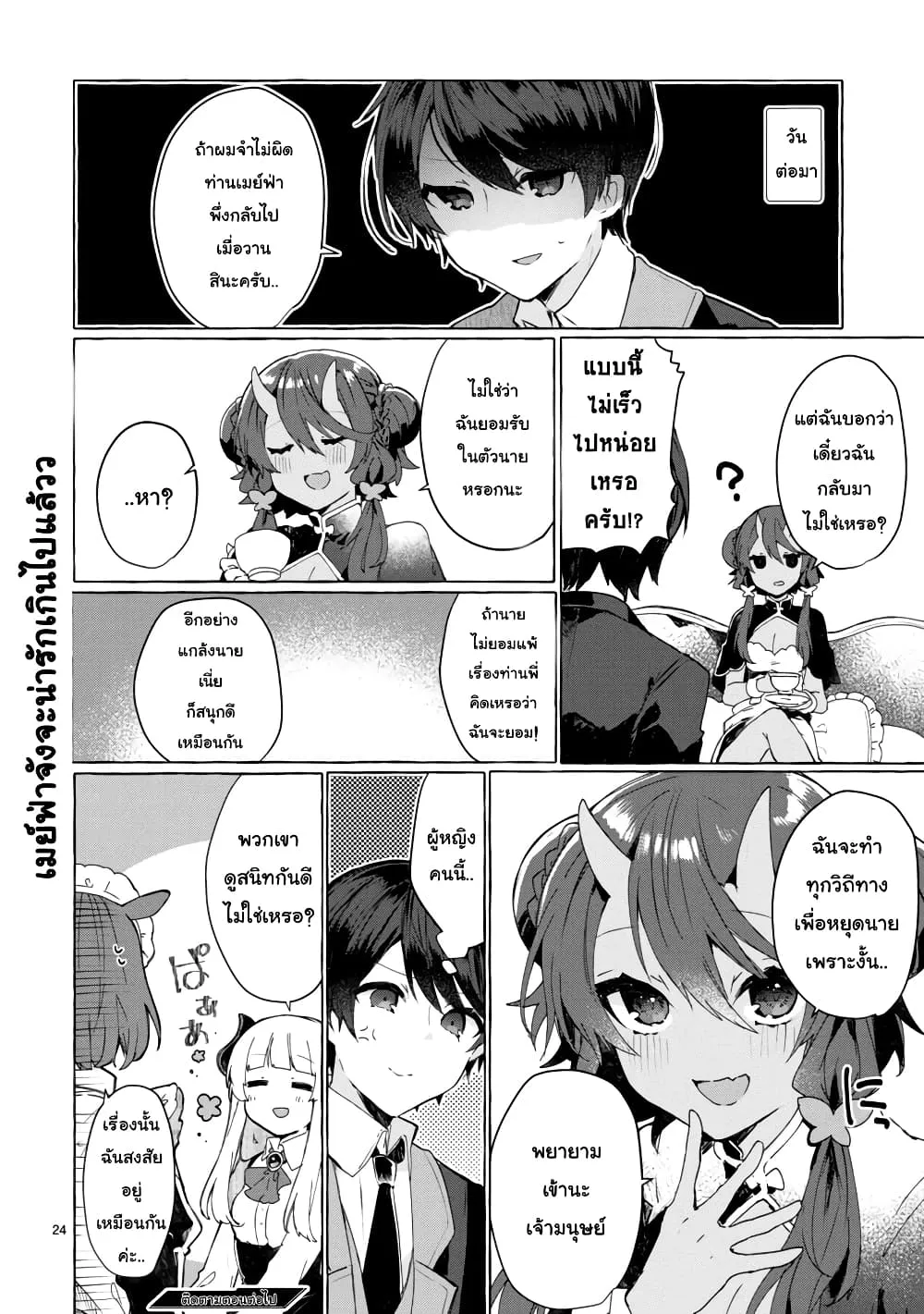 Maou-sama to Kekkon Shitai - หน้า 23