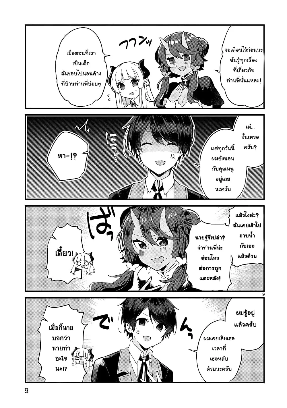 Maou-sama to Kekkon Shitai - หน้า 8