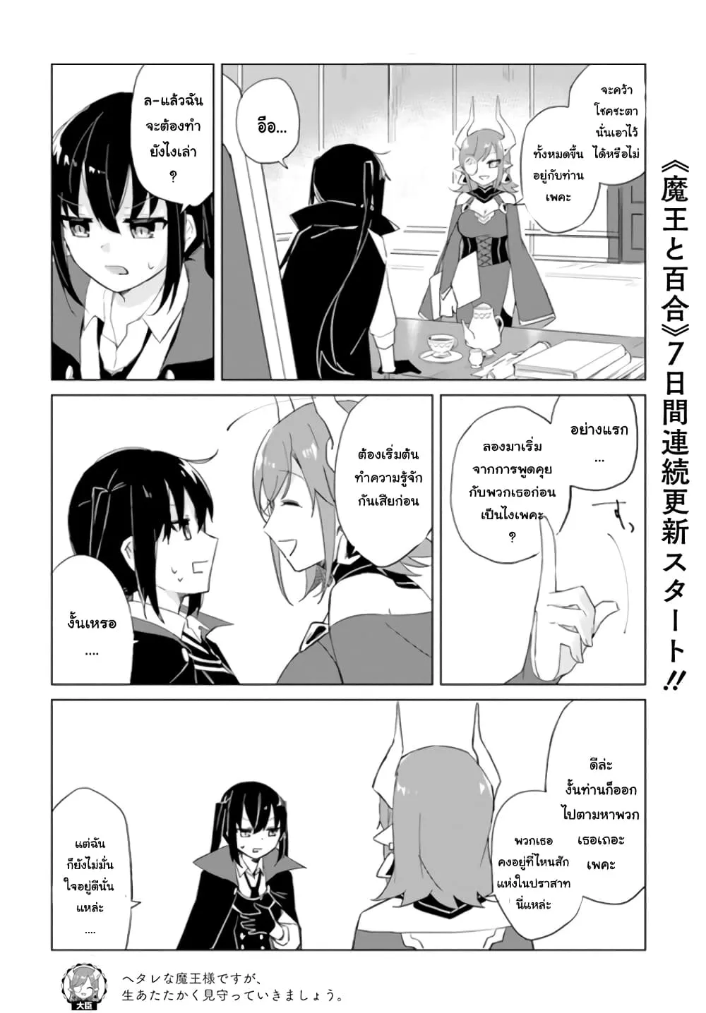 Maou to Yuri - หน้า 21