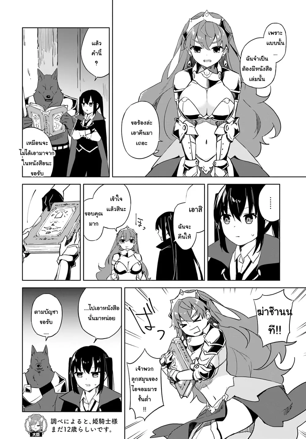 Maou to Yuri - หน้า 16