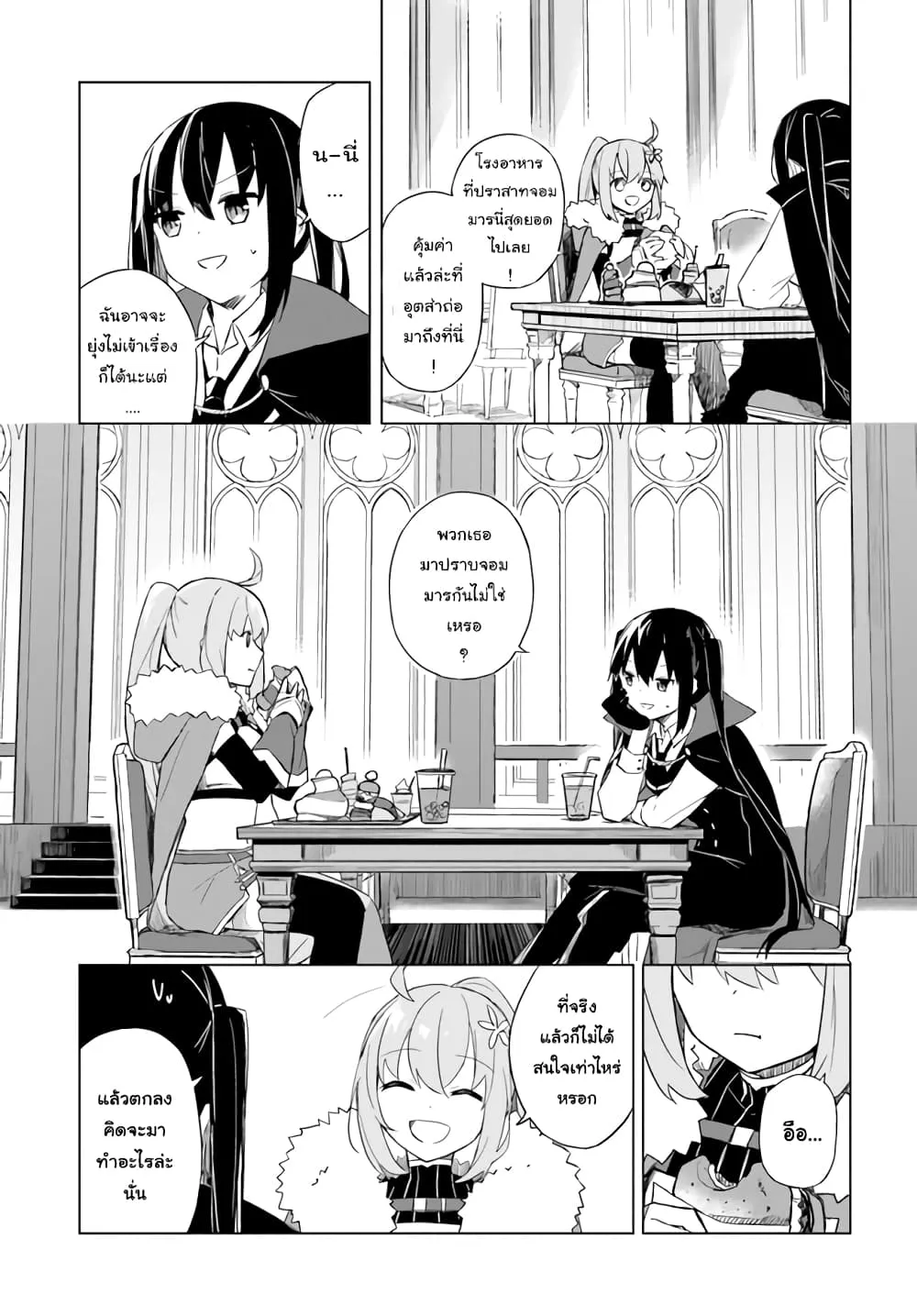 Maou to Yuri - หน้า 2