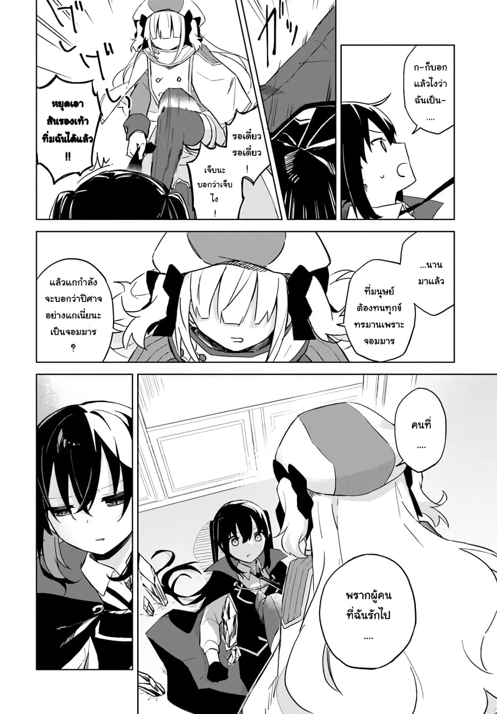 Maou to Yuri - หน้า 23