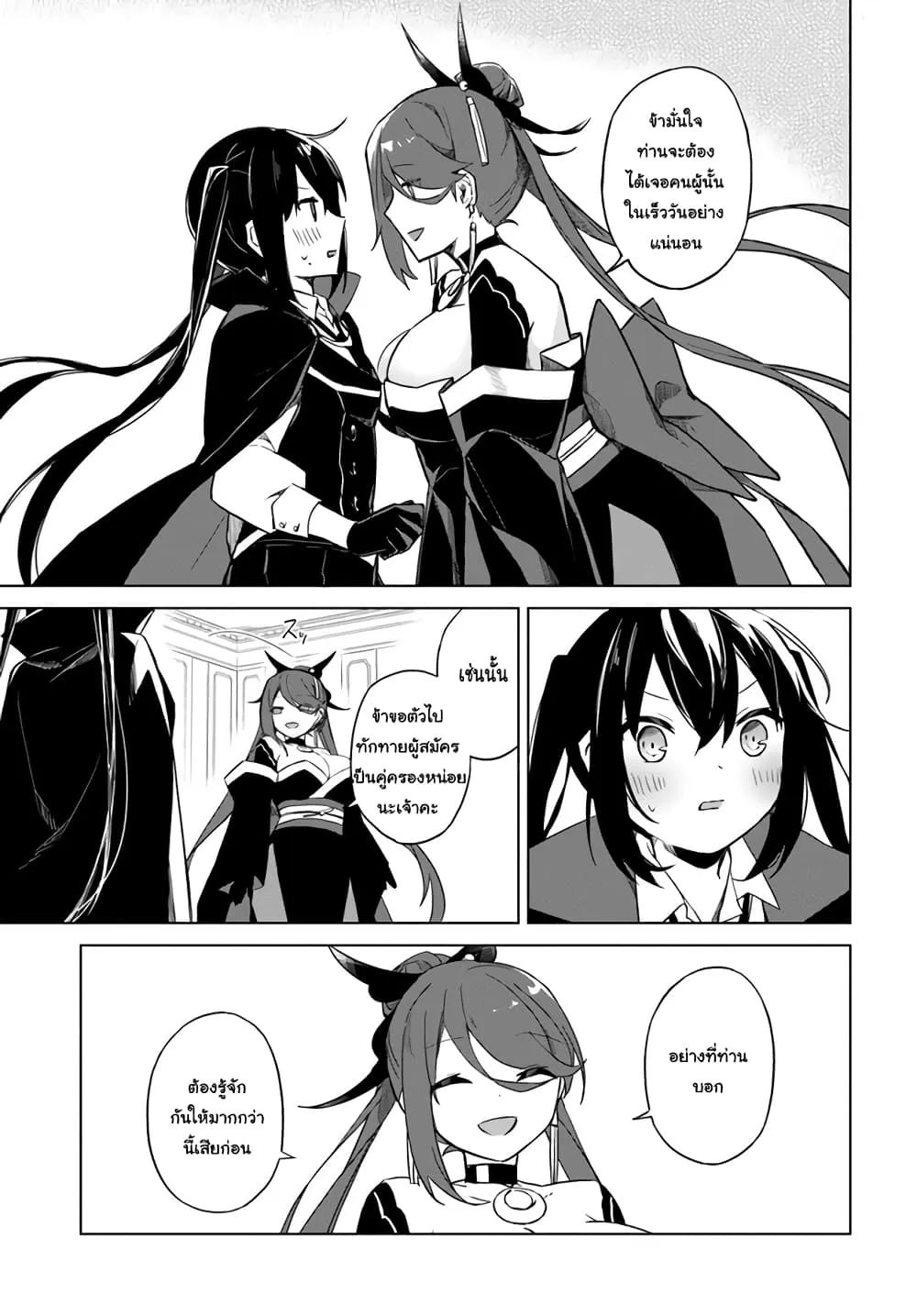 Maou to Yuri - หน้า 32