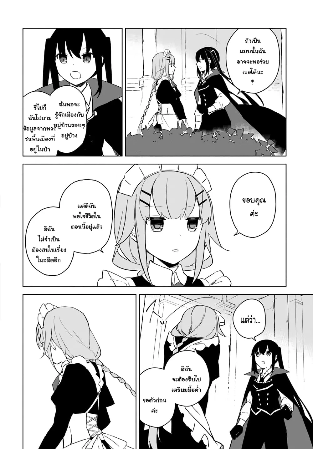 Maou to Yuri - หน้า 41