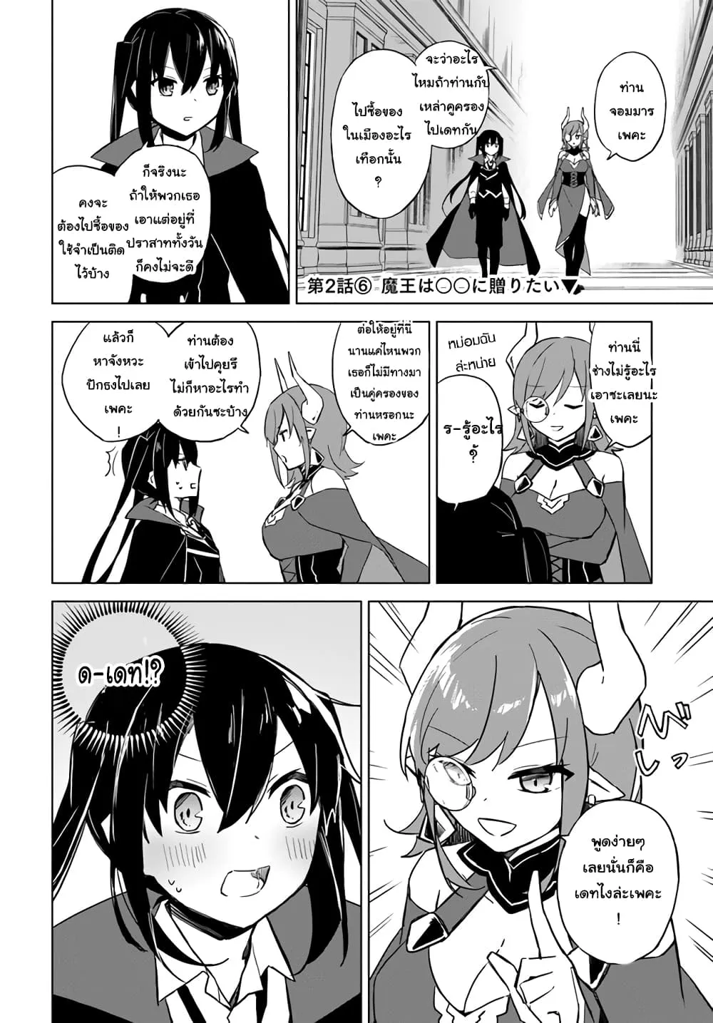 Maou to Yuri - หน้า 48