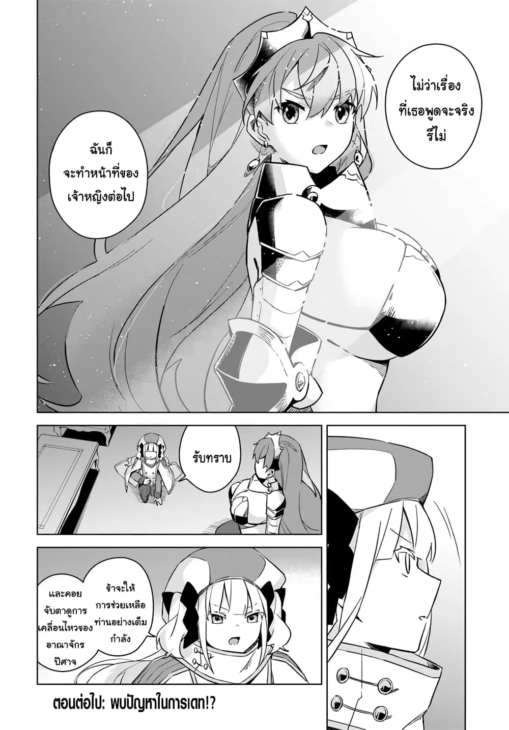 Maou to Yuri - หน้า 53