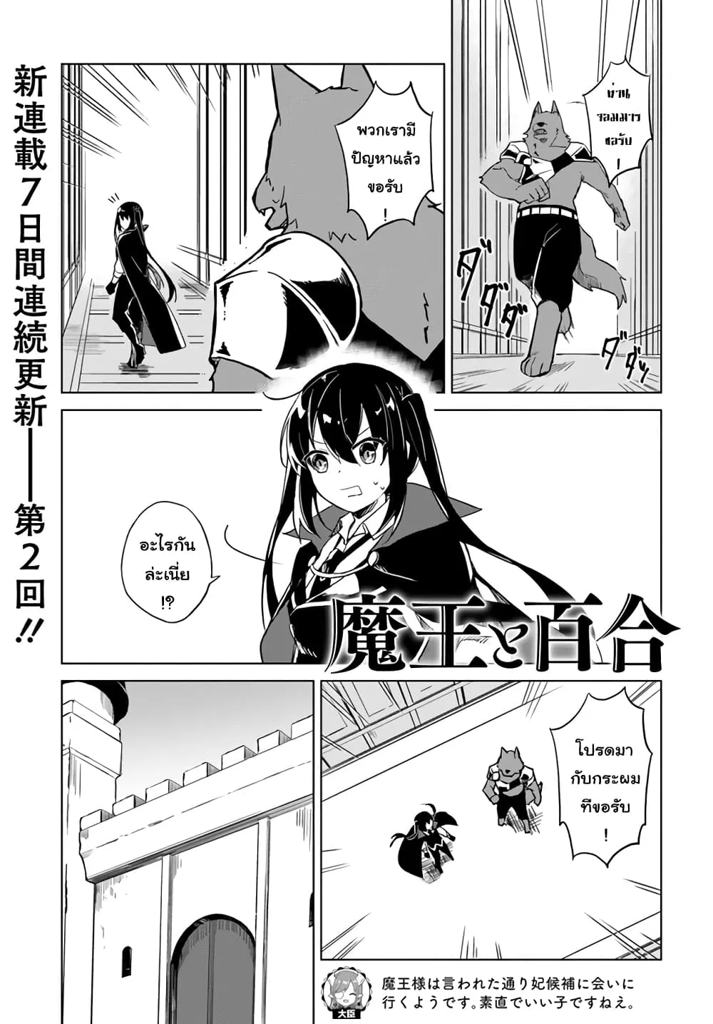 Maou to Yuri - หน้า 9