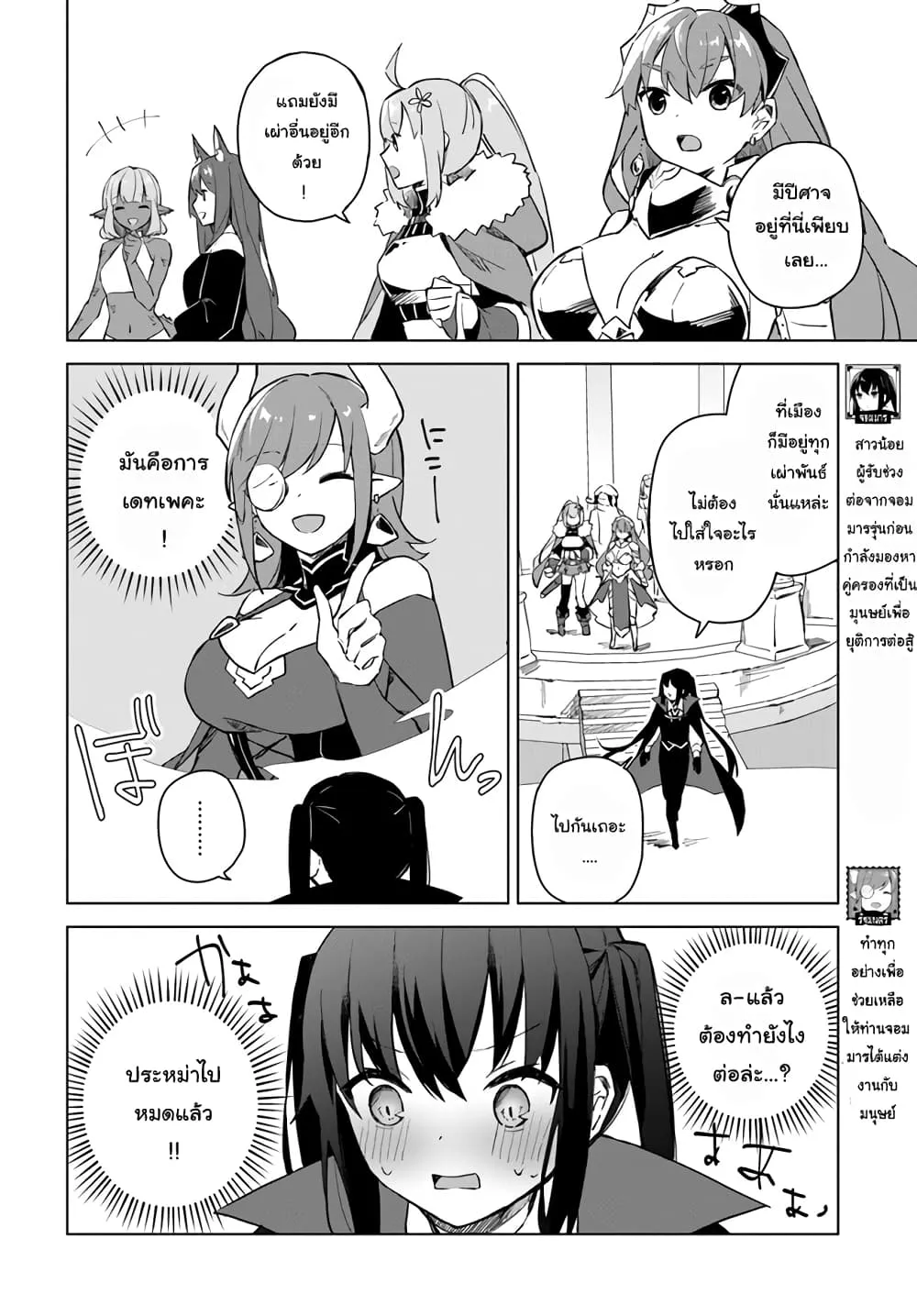 Maou to Yuri - หน้า 16