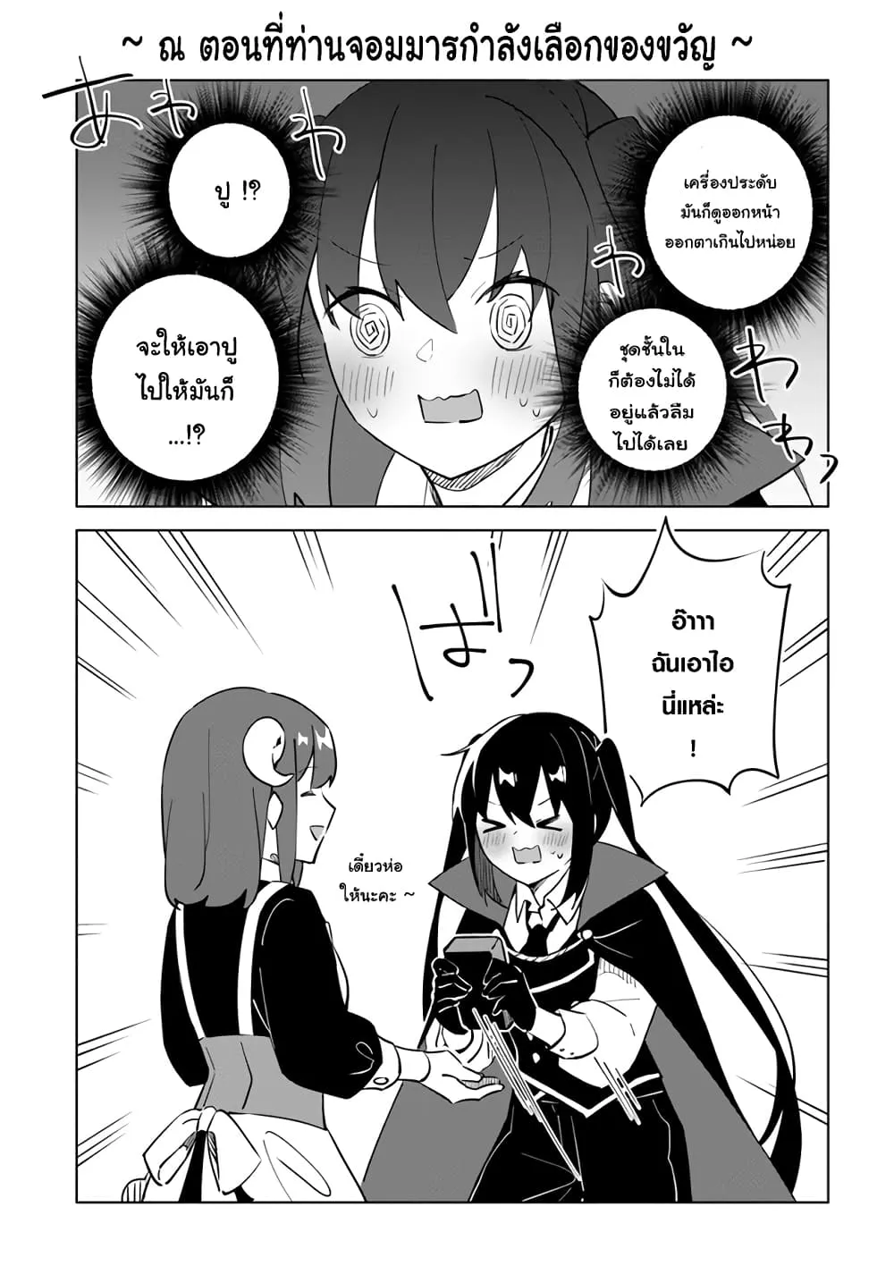 Maou to Yuri - หน้า 33