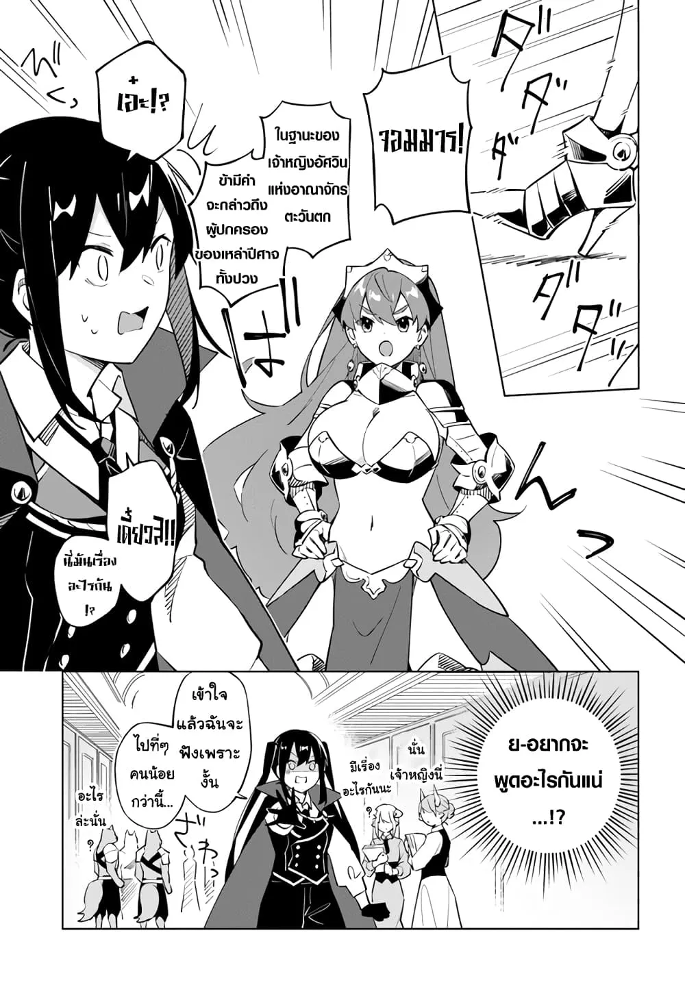 Maou to Yuri - หน้า 2