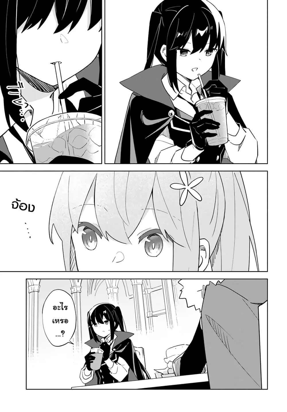 Maou to Yuri - หน้า 2