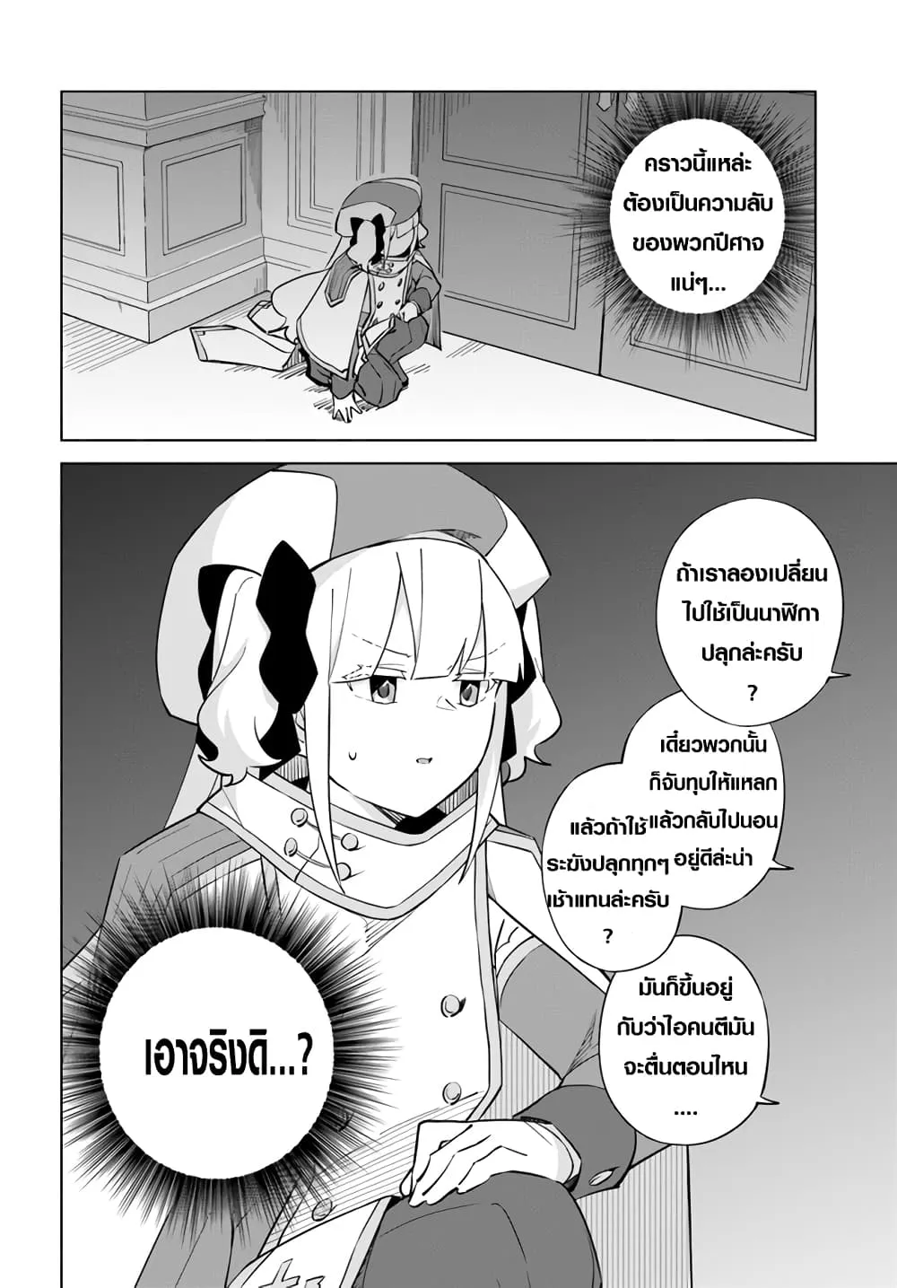 Maou to Yuri - หน้า 3