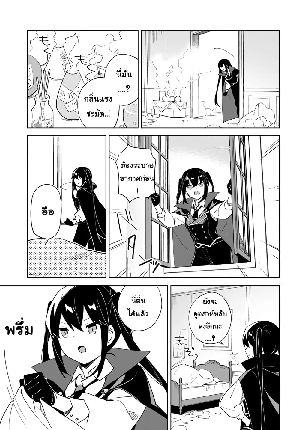 Maou to Yuri - หน้า 2