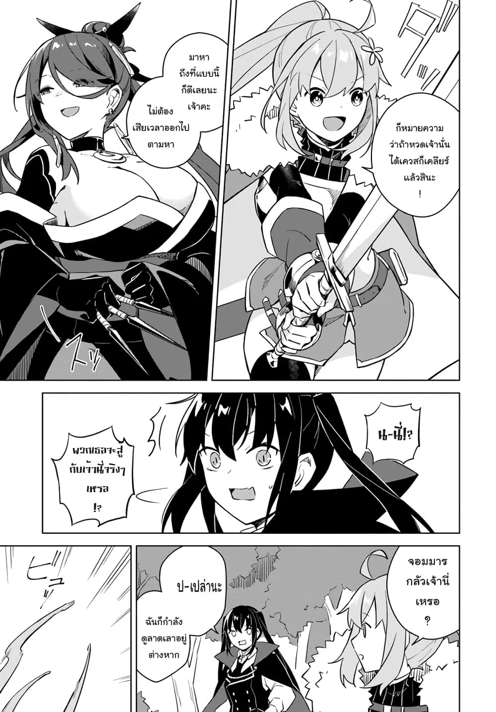 Maou to Yuri - หน้า 23