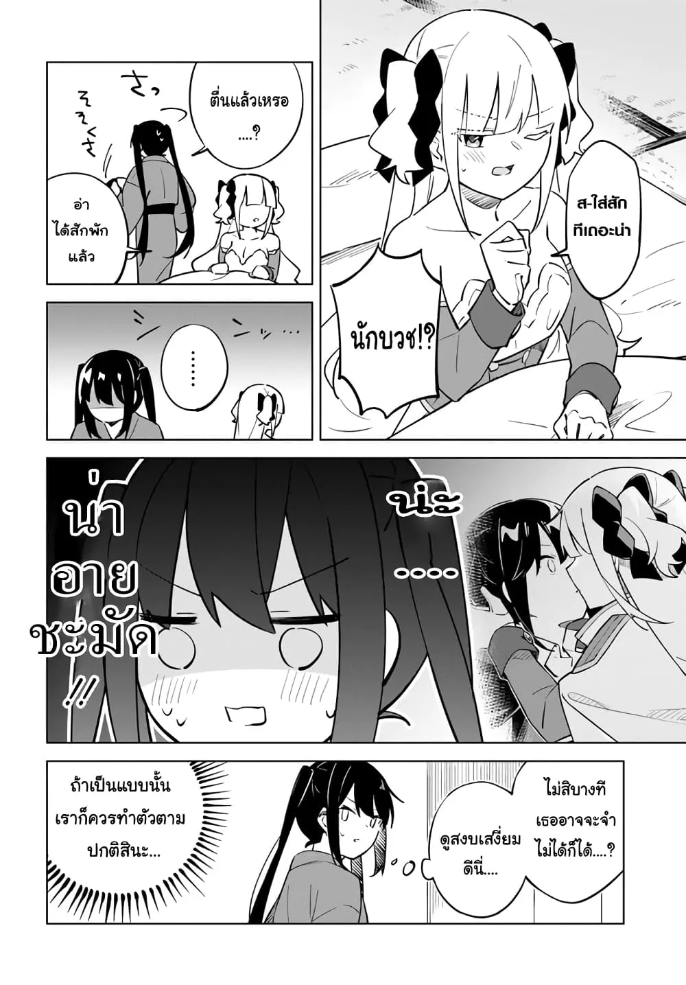 Maou to Yuri - หน้า 72