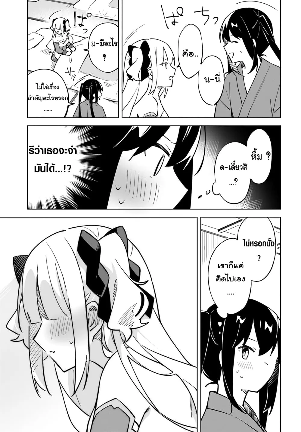 Maou to Yuri - หน้า 73