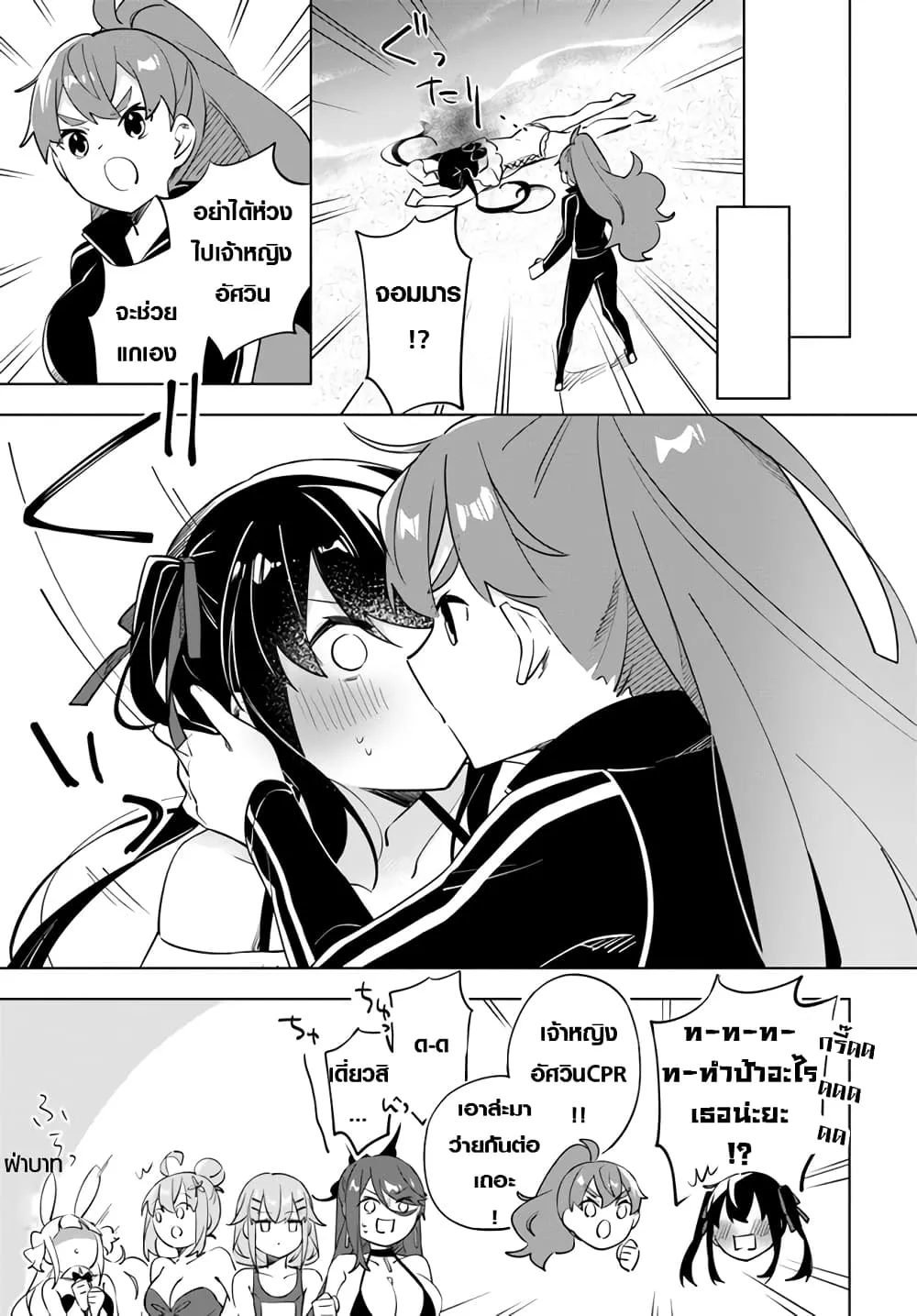 Maou to Yuri - หน้า 20