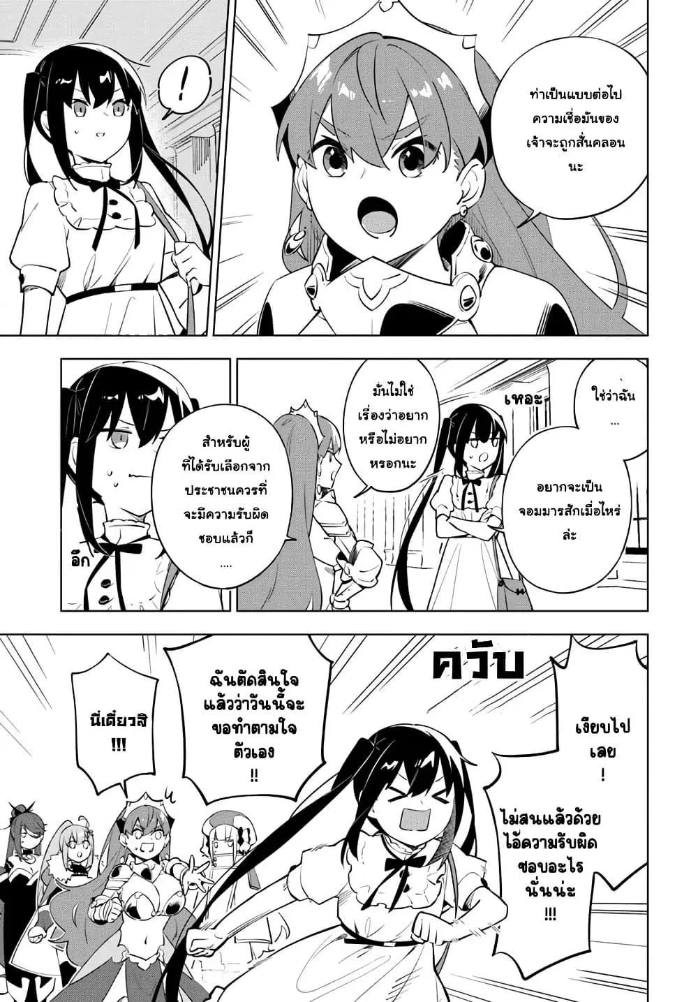 Maou to Yuri - หน้า 6