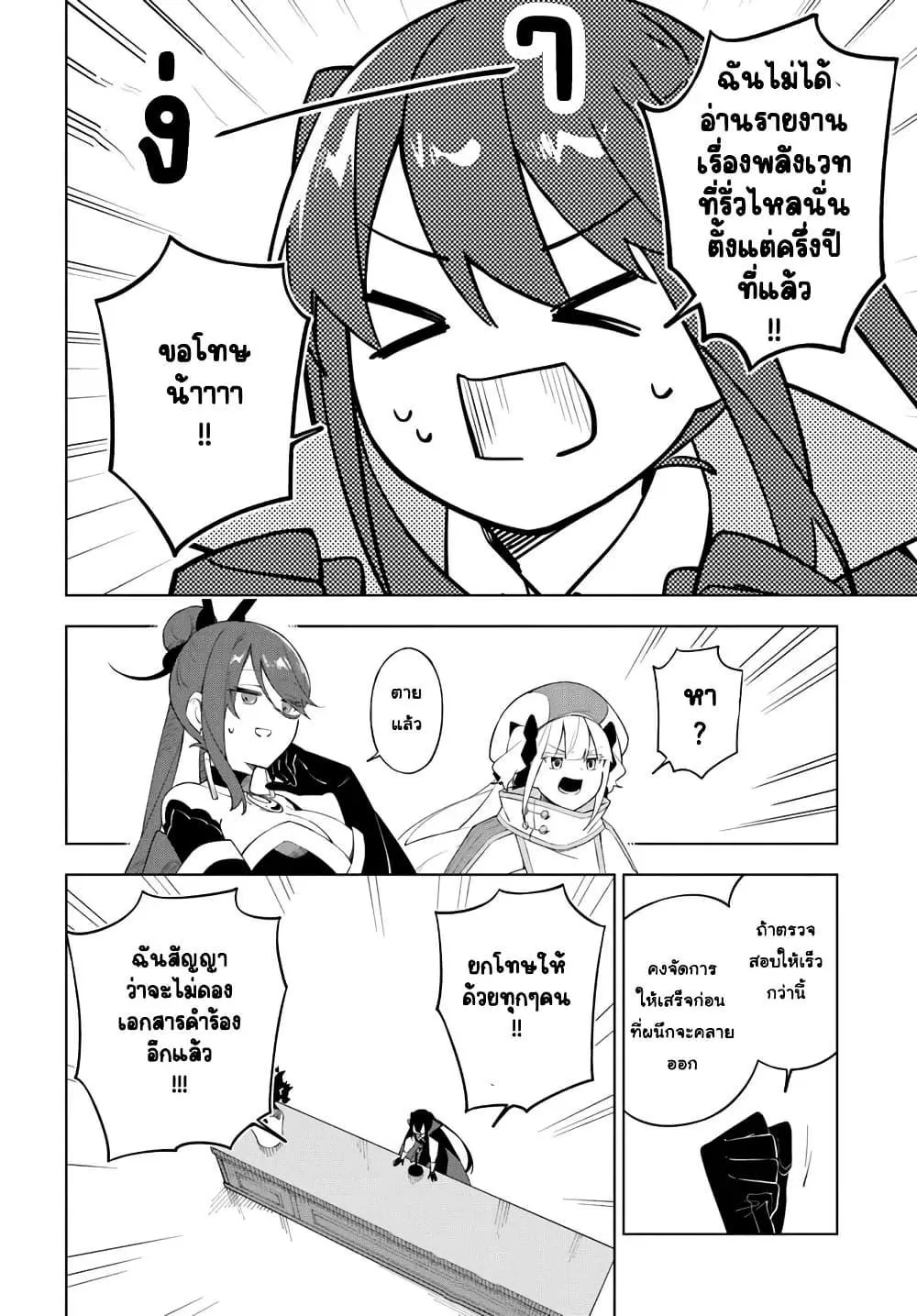 Maou to Yuri - หน้า 18