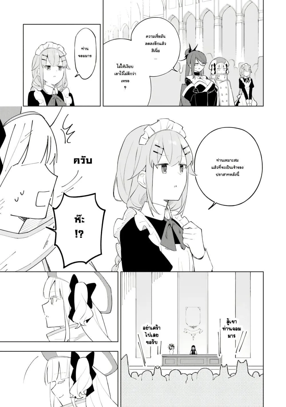 Maou to Yuri - หน้า 19