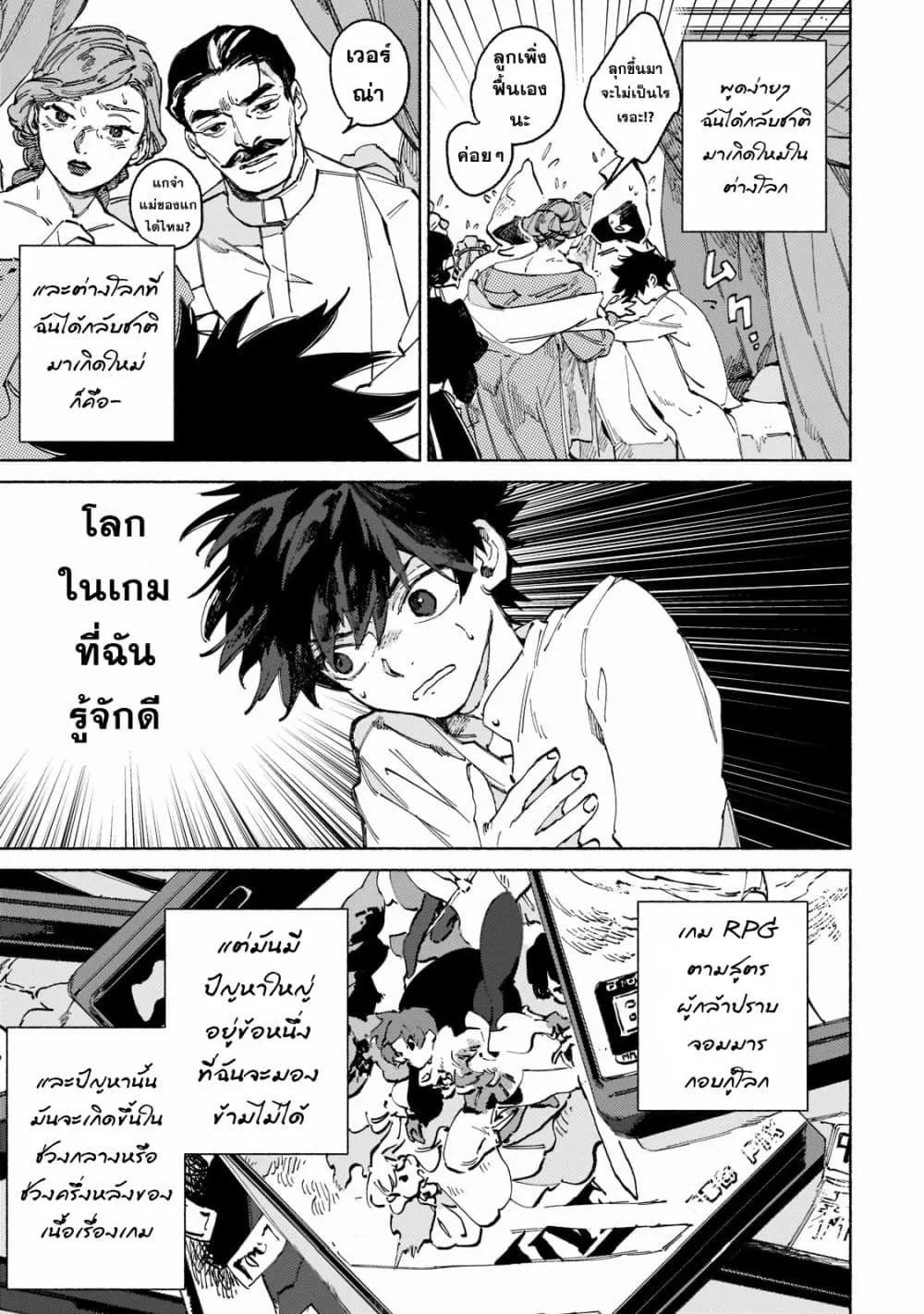 Maou to Yuusha no Tatakai no Ura de - หน้า 10