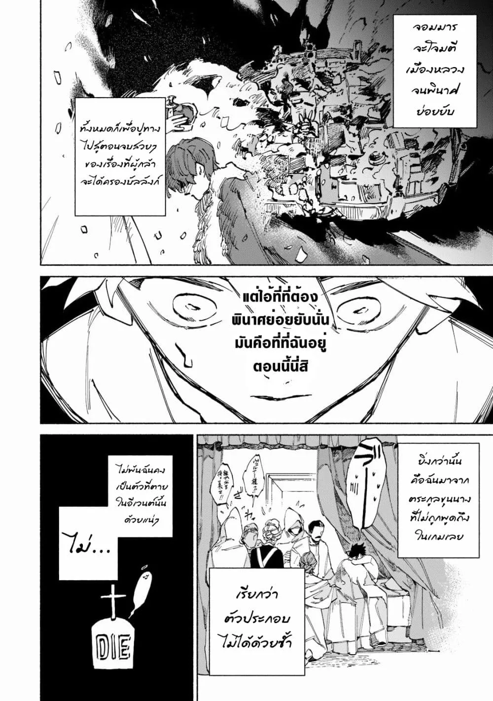 Maou to Yuusha no Tatakai no Ura de - หน้า 11