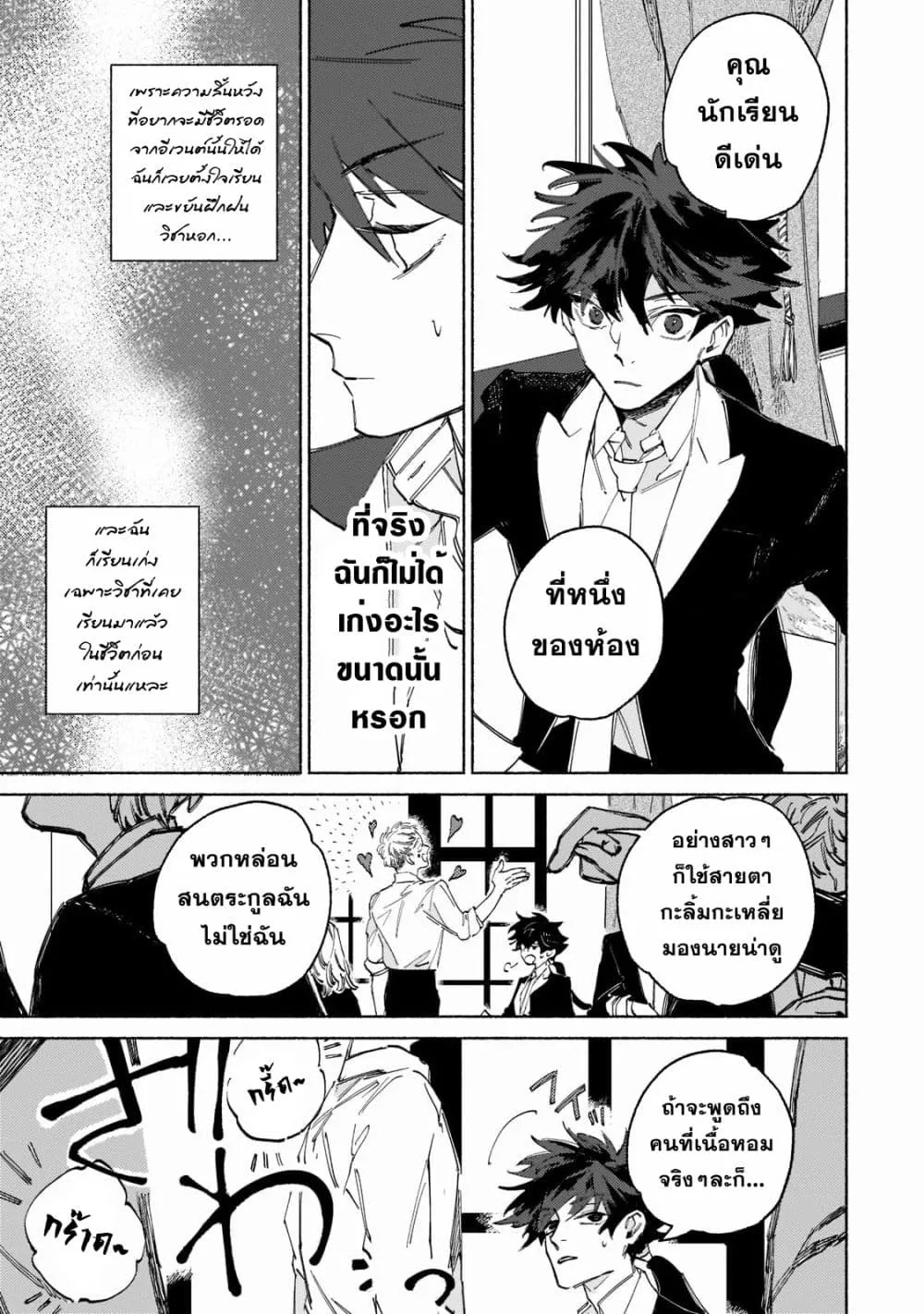 Maou to Yuusha no Tatakai no Ura de - หน้า 14