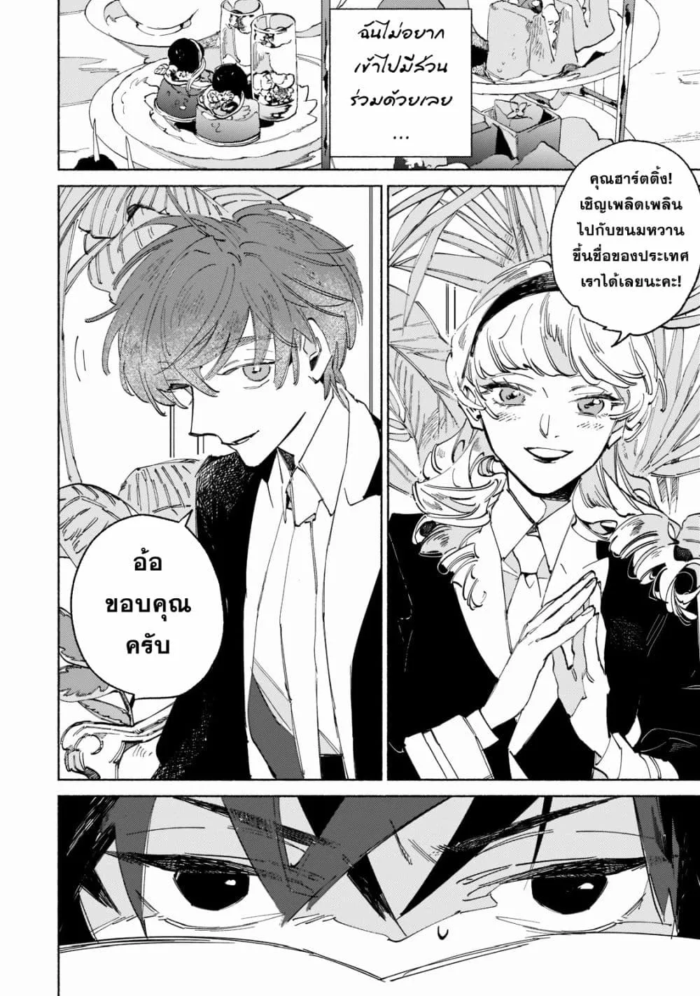 Maou to Yuusha no Tatakai no Ura de - หน้า 17