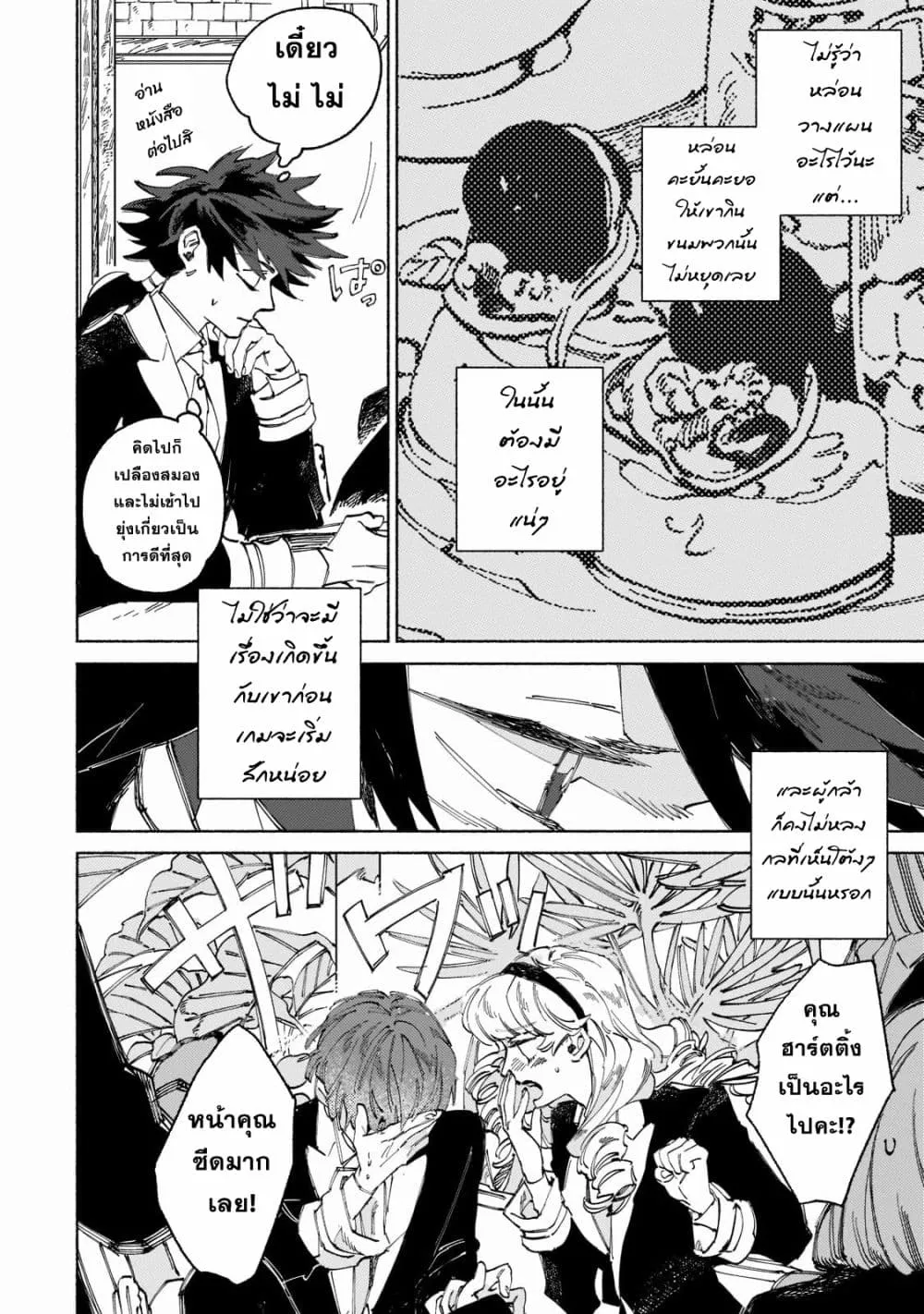 Maou to Yuusha no Tatakai no Ura de - หน้า 19