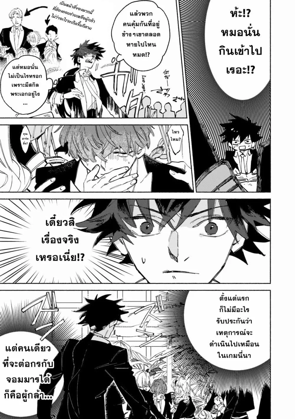 Maou to Yuusha no Tatakai no Ura de - หน้า 20