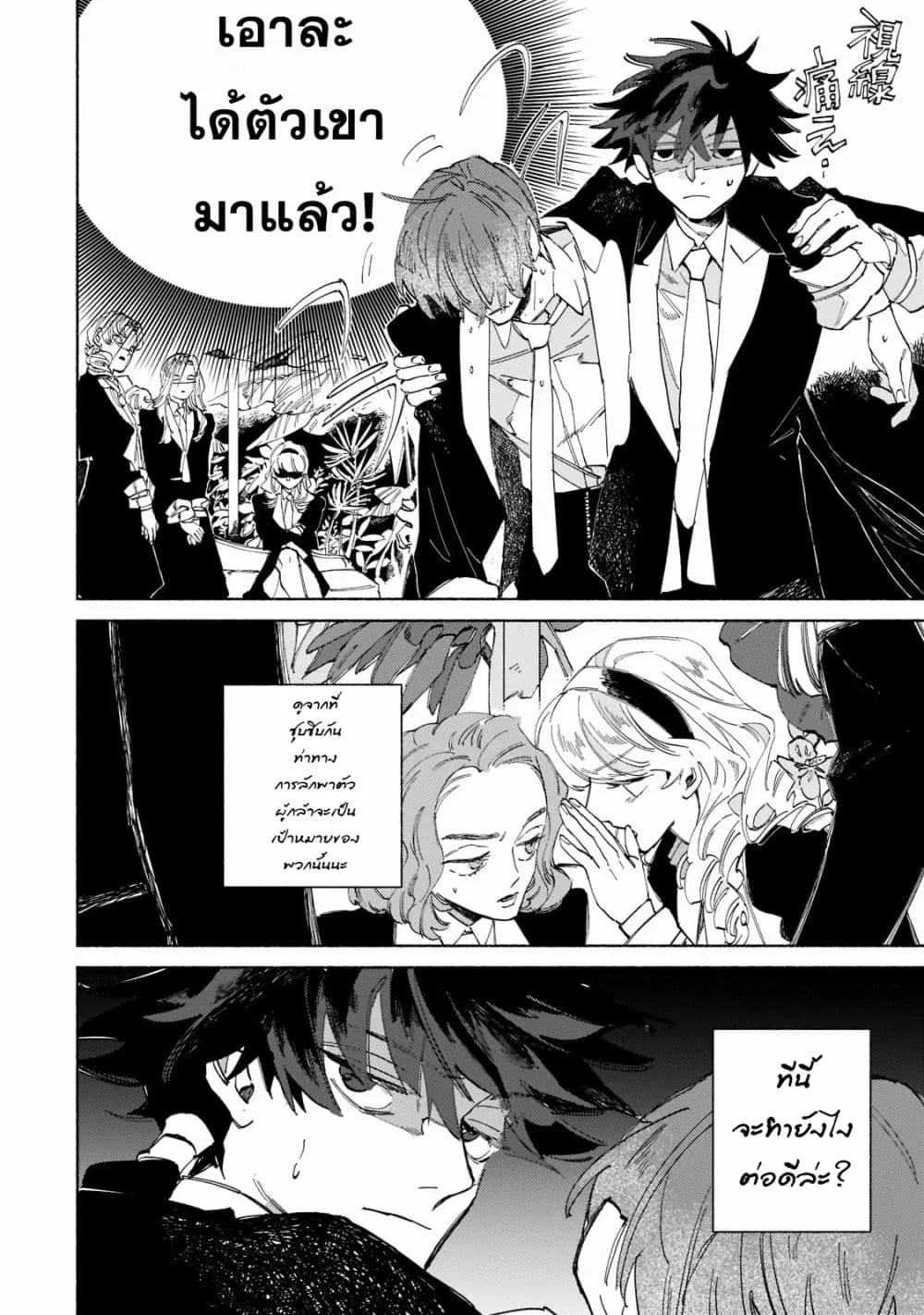 Maou to Yuusha no Tatakai no Ura de - หน้า 23