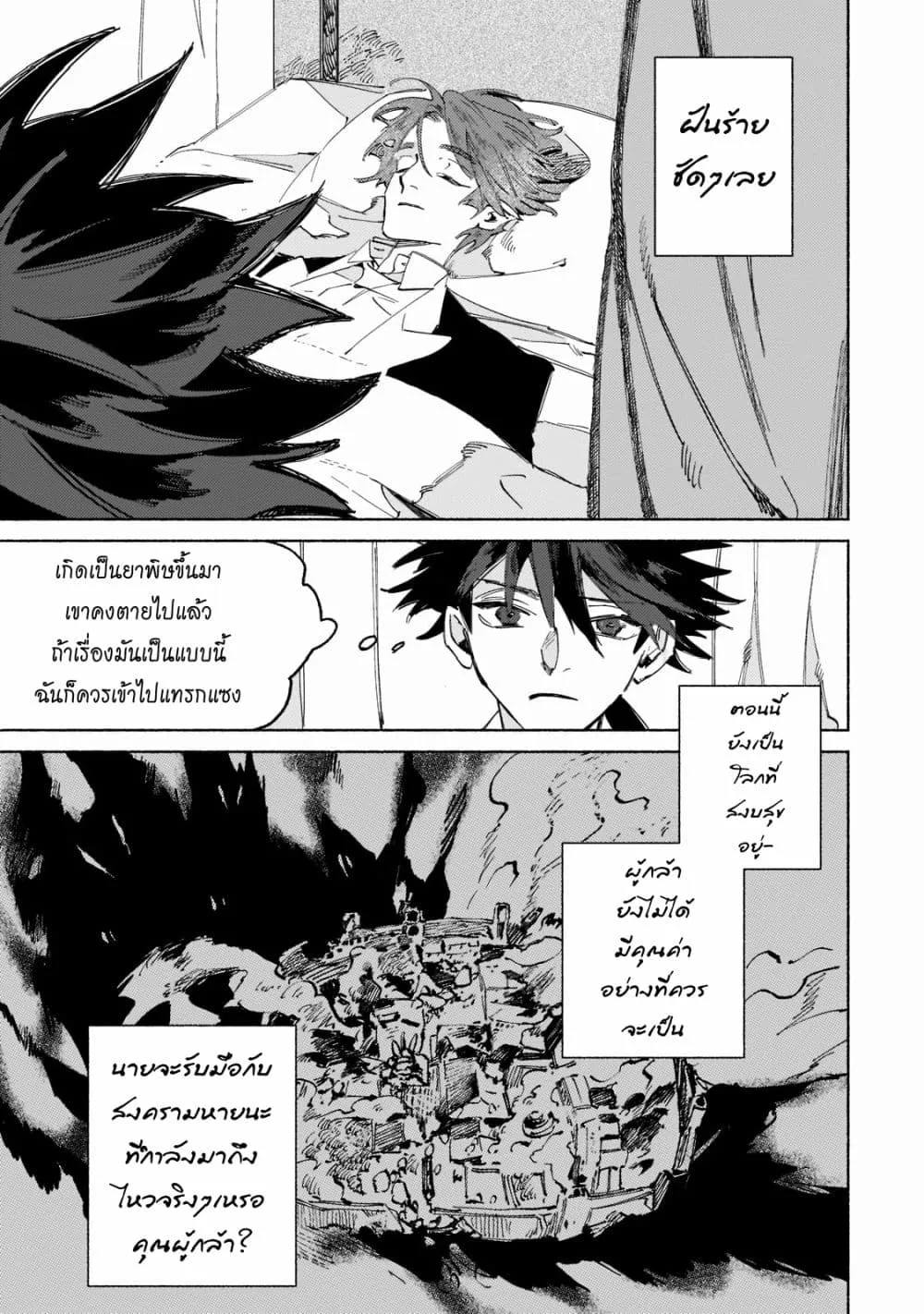 Maou to Yuusha no Tatakai no Ura de - หน้า 26