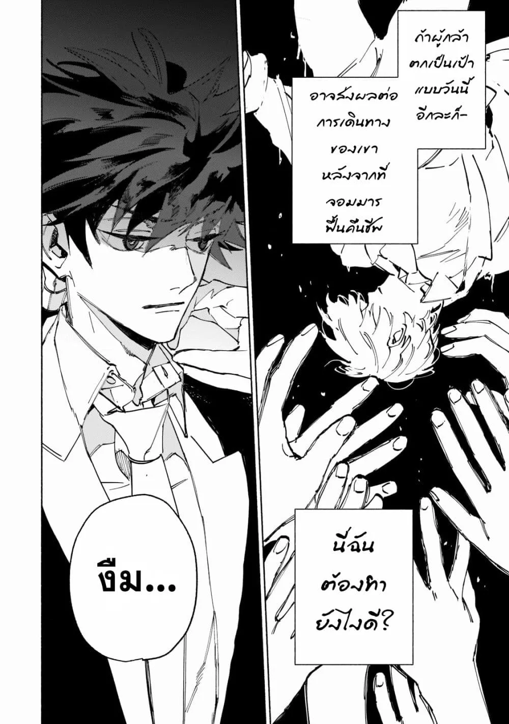 Maou to Yuusha no Tatakai no Ura de - หน้า 27