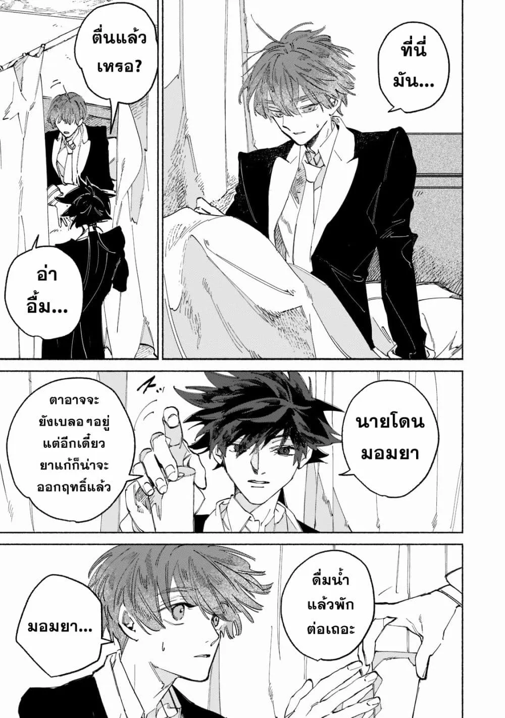 Maou to Yuusha no Tatakai no Ura de - หน้า 28