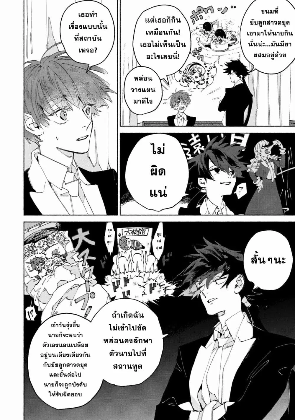 Maou to Yuusha no Tatakai no Ura de - หน้า 29