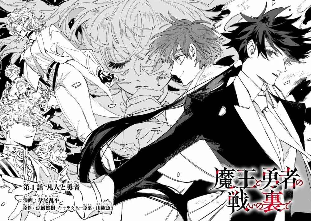 Maou to Yuusha no Tatakai no Ura de - หน้า 3