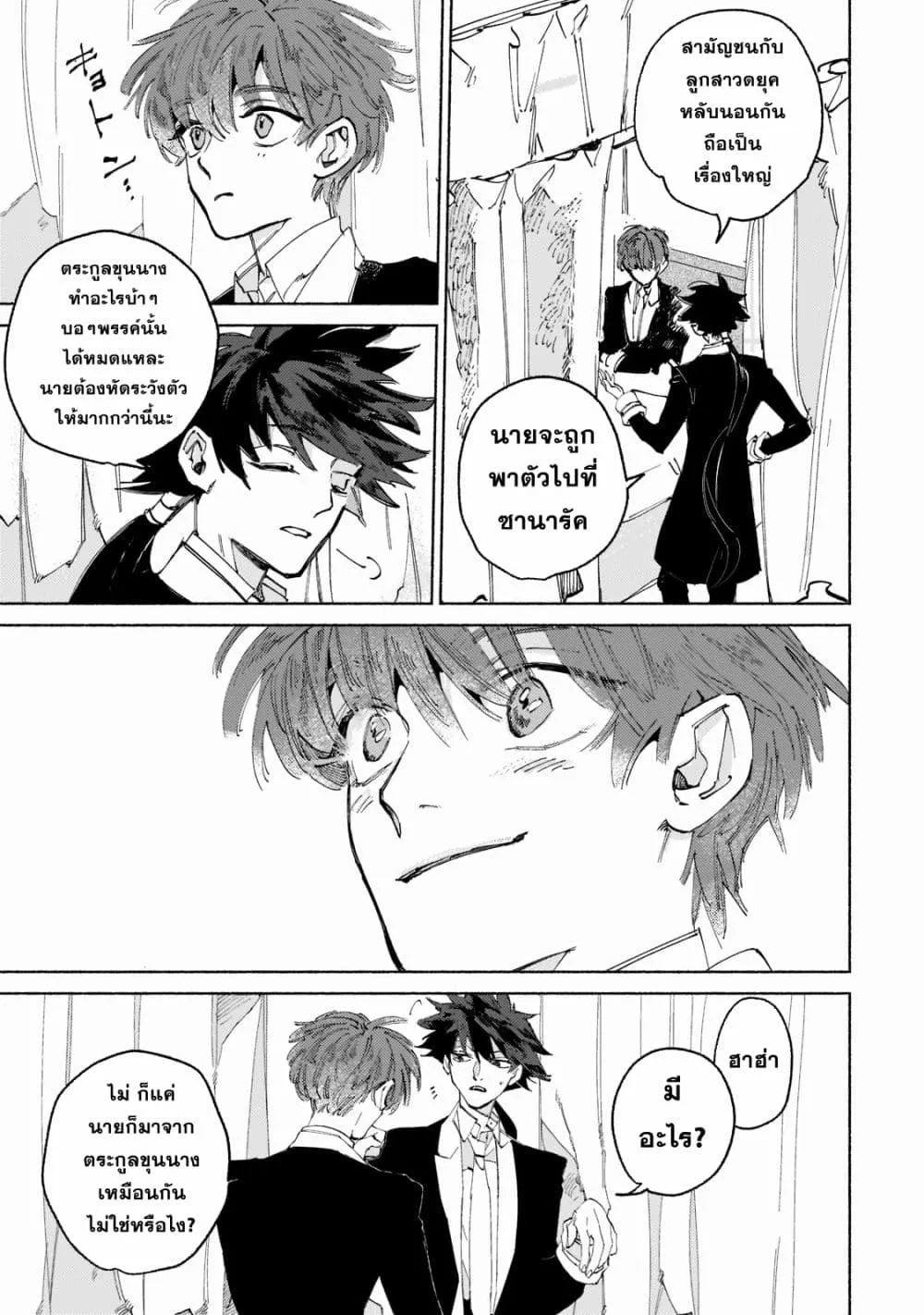 Maou to Yuusha no Tatakai no Ura de - หน้า 30