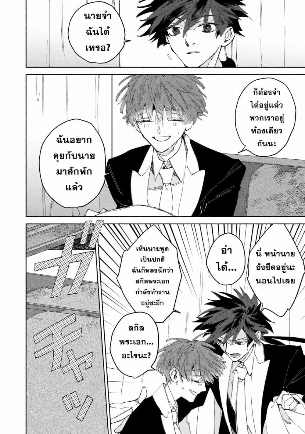 Maou to Yuusha no Tatakai no Ura de - หน้า 31