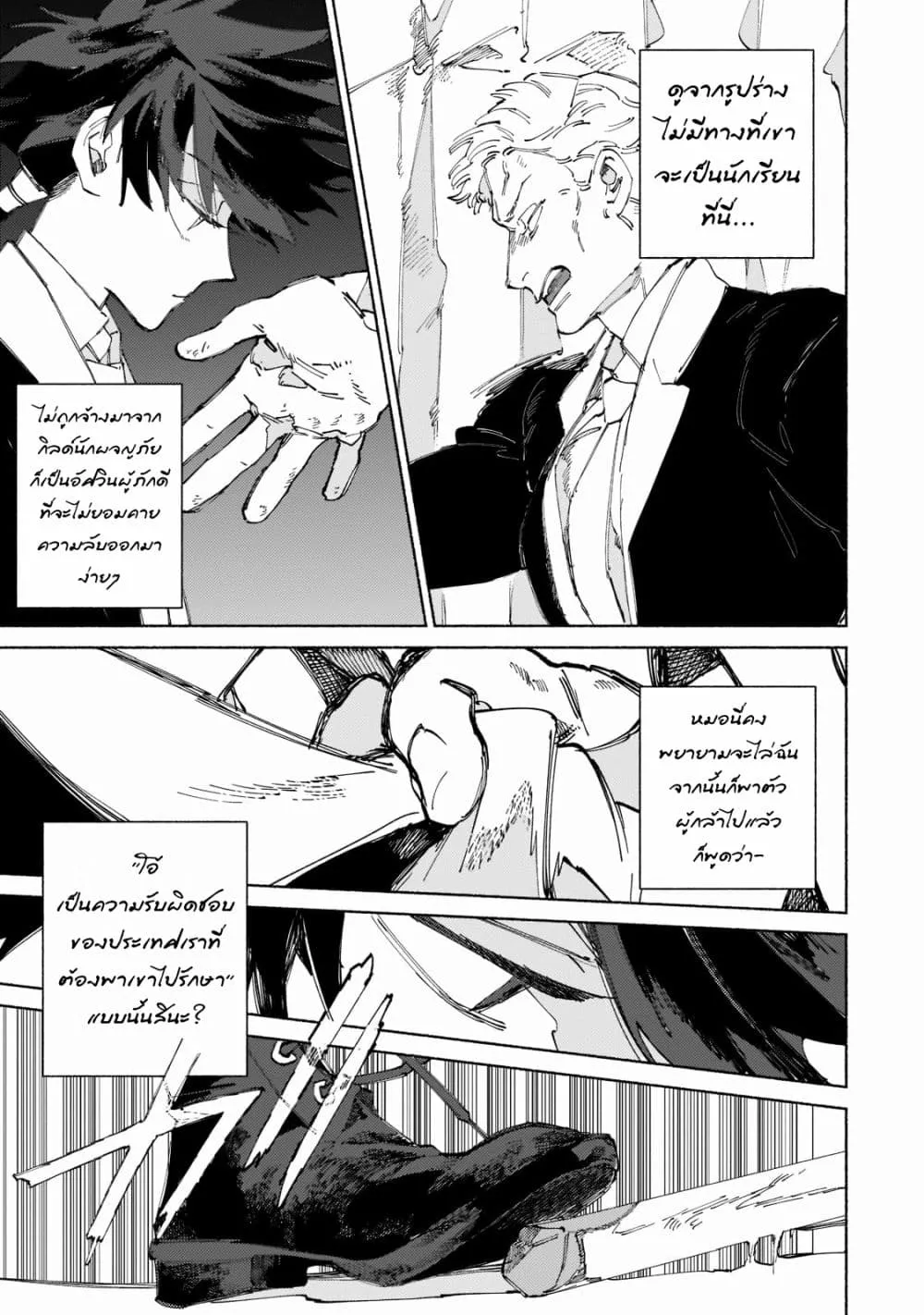 Maou to Yuusha no Tatakai no Ura de - หน้า 34