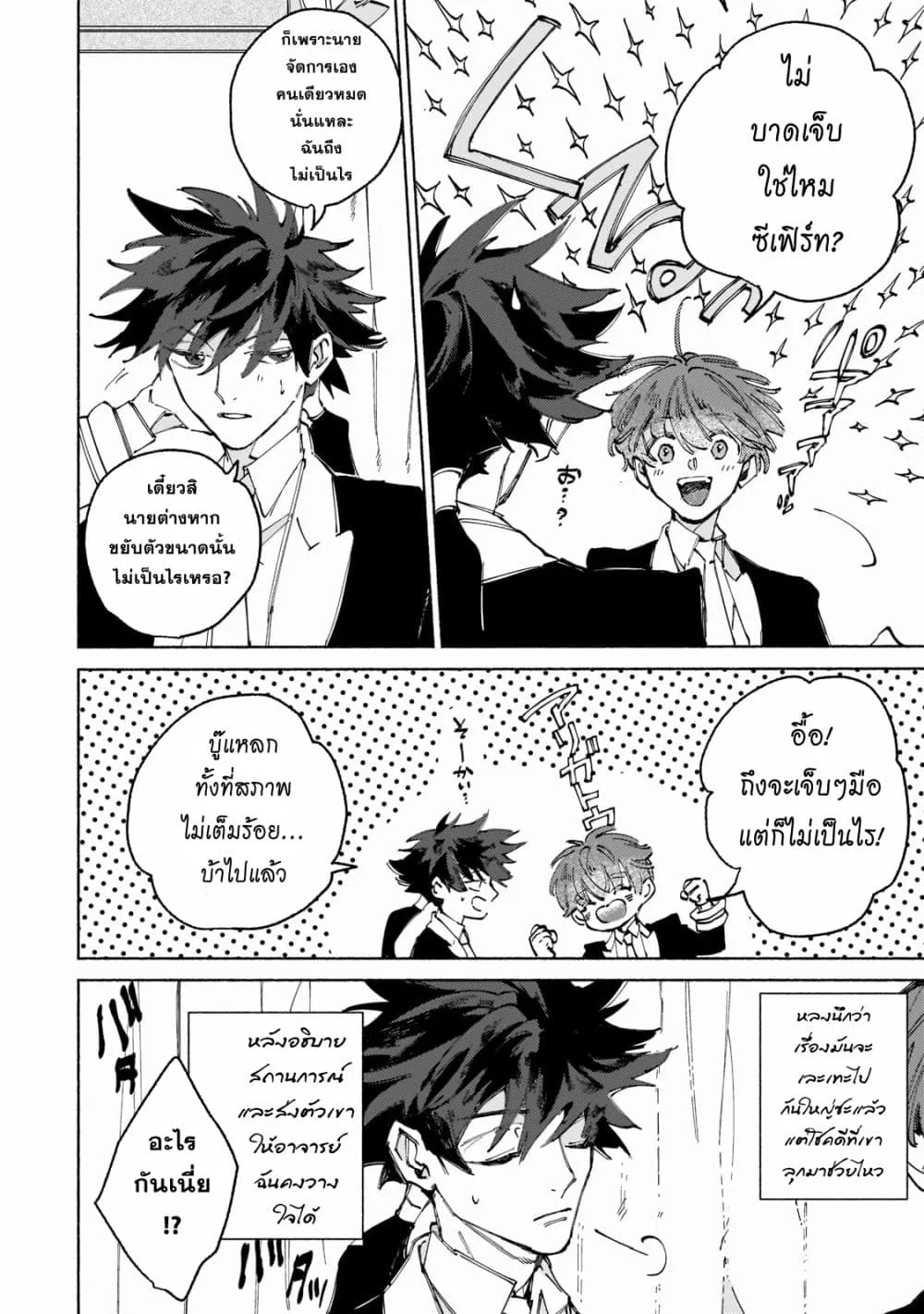 Maou to Yuusha no Tatakai no Ura de - หน้า 41