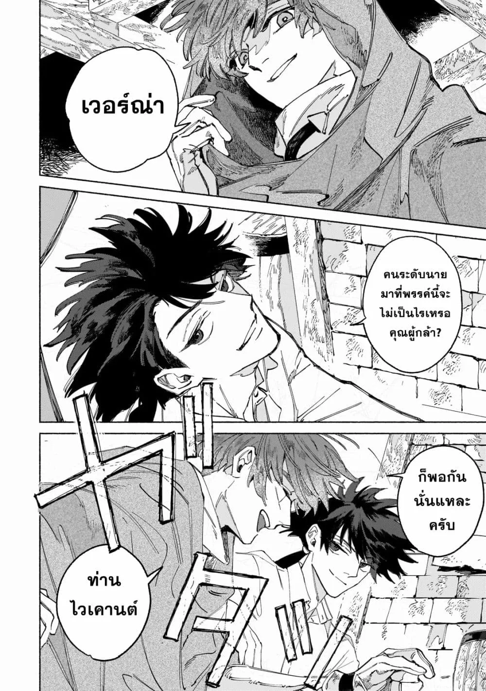 Maou to Yuusha no Tatakai no Ura de - หน้า 5