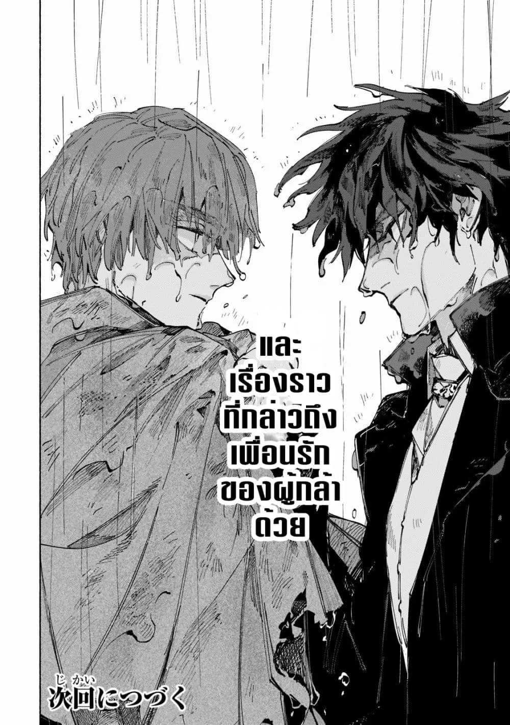 Maou to Yuusha no Tatakai no Ura de - หน้า 50