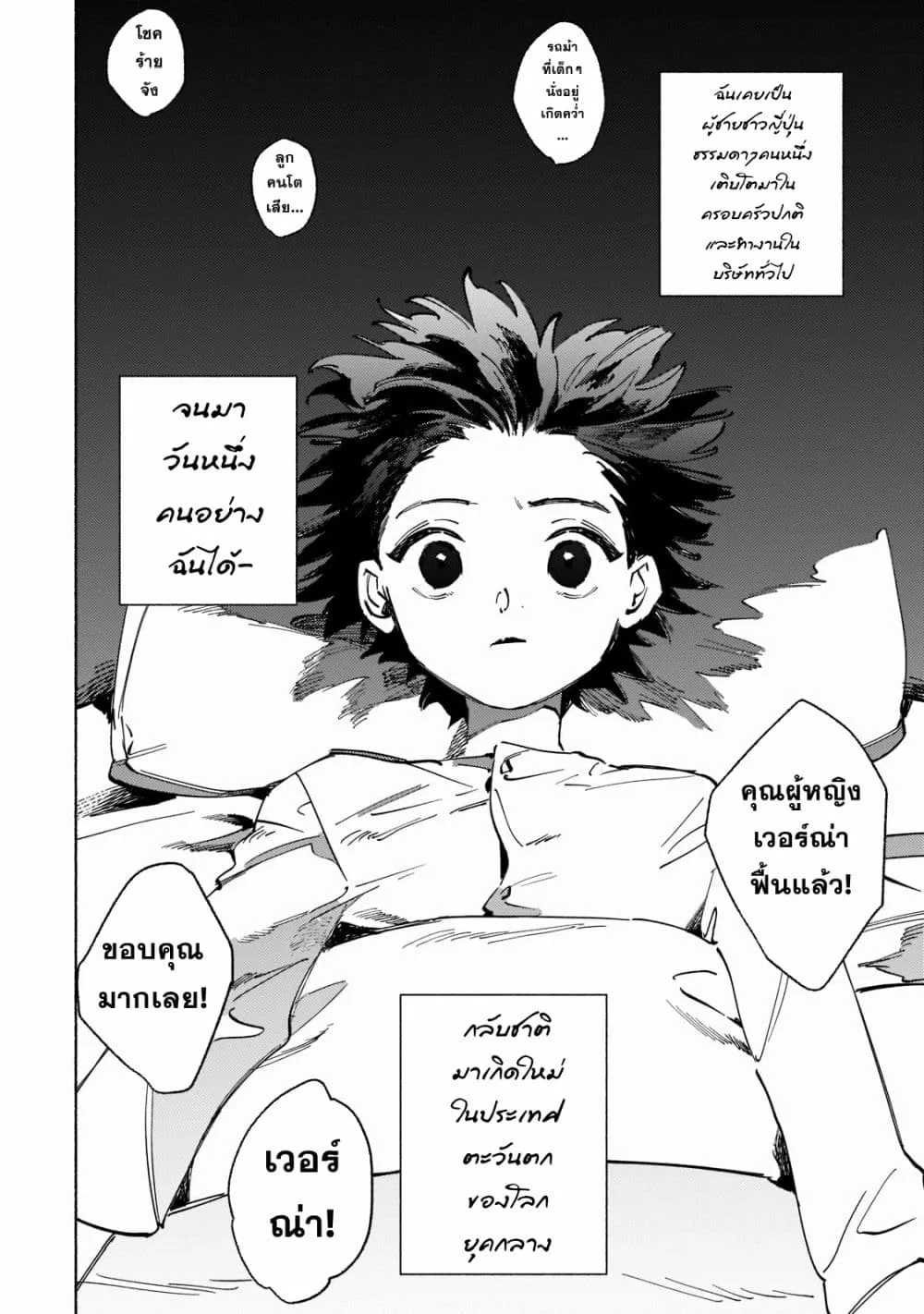 Maou to Yuusha no Tatakai no Ura de - หน้า 9