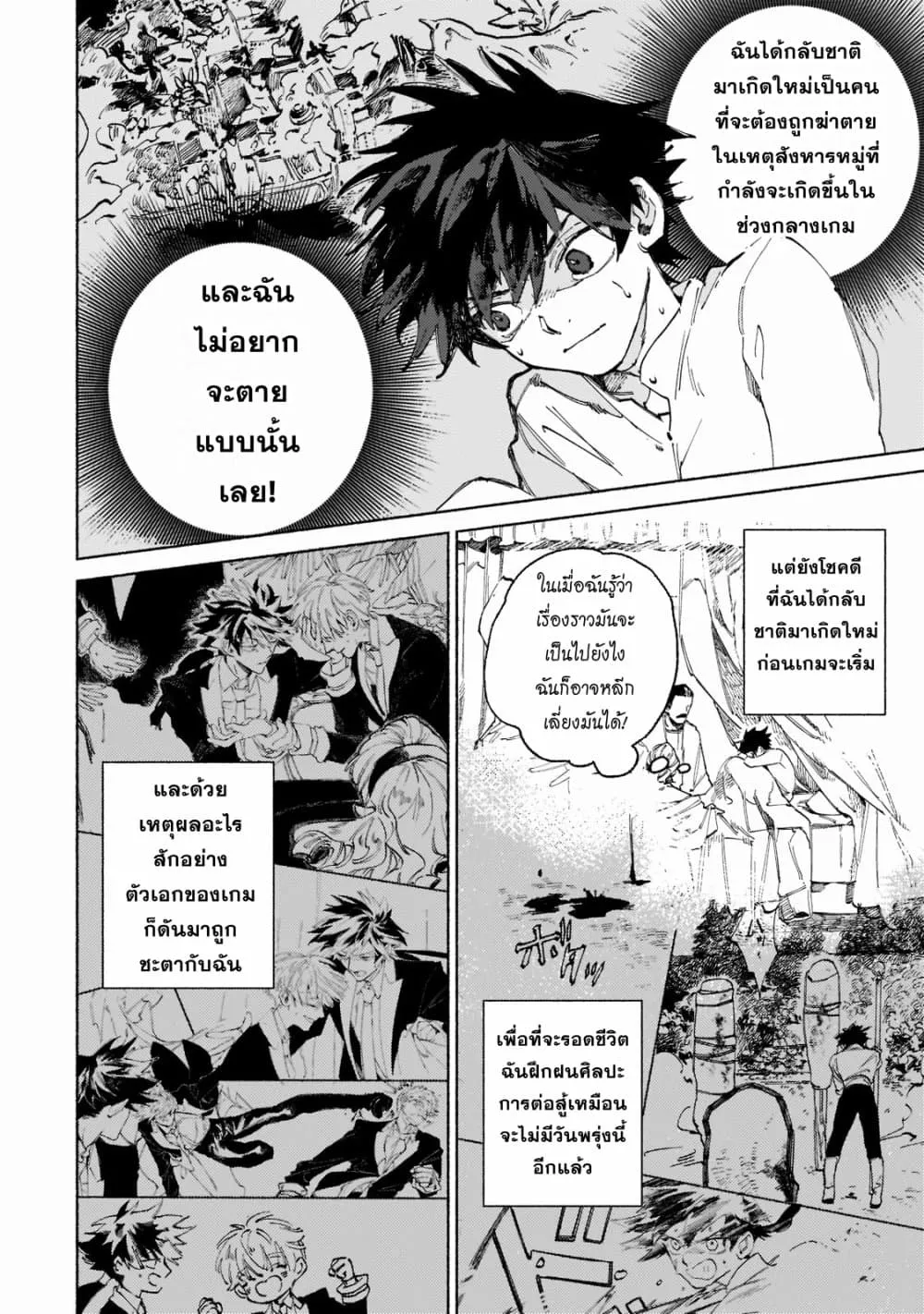 Maou to Yuusha no Tatakai no Ura de - หน้า 1